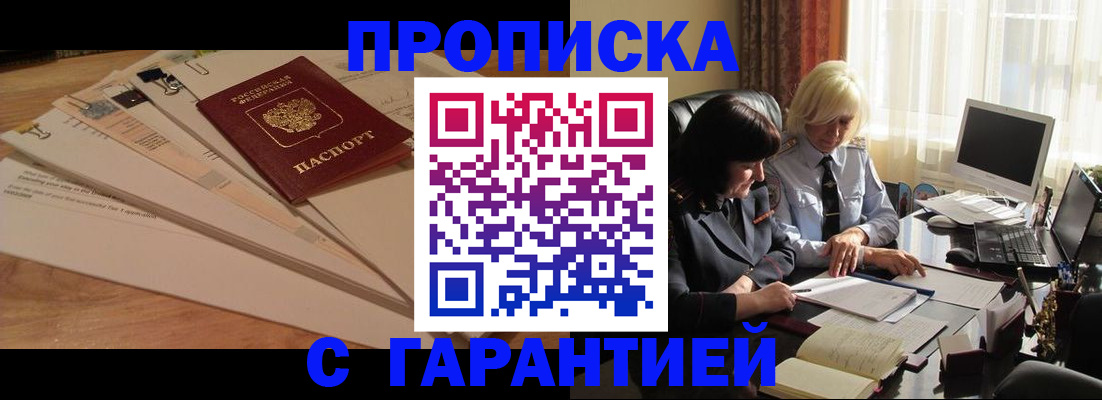 прописка гарантия в Окуловке